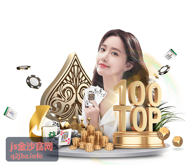 js金沙官网金沙官网指南专题封面